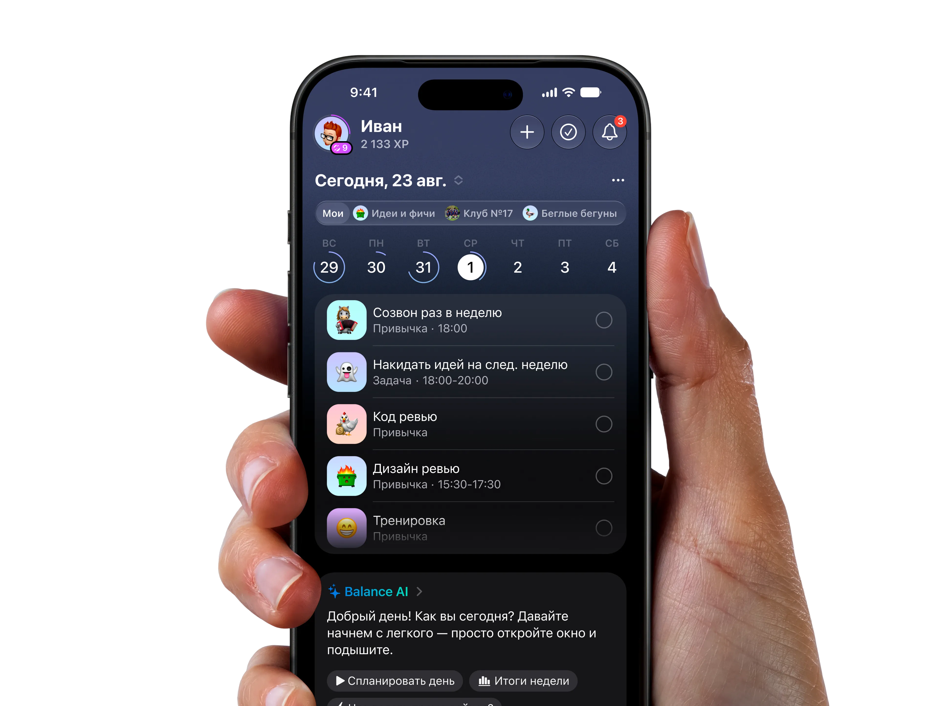 Balance Space на iPhone — Ваши привычки всегда под рукой